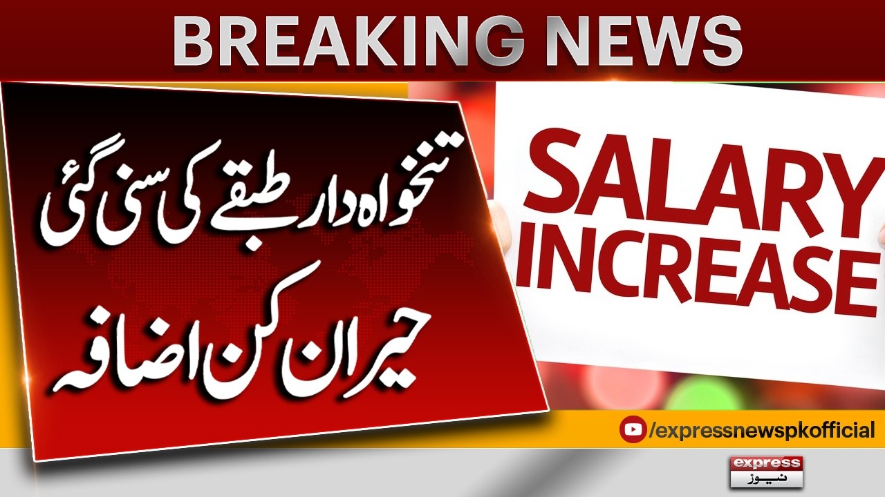 Shocking Increase In Salaries - Punjab Budget 2026 | Breaking News | Pakistan News