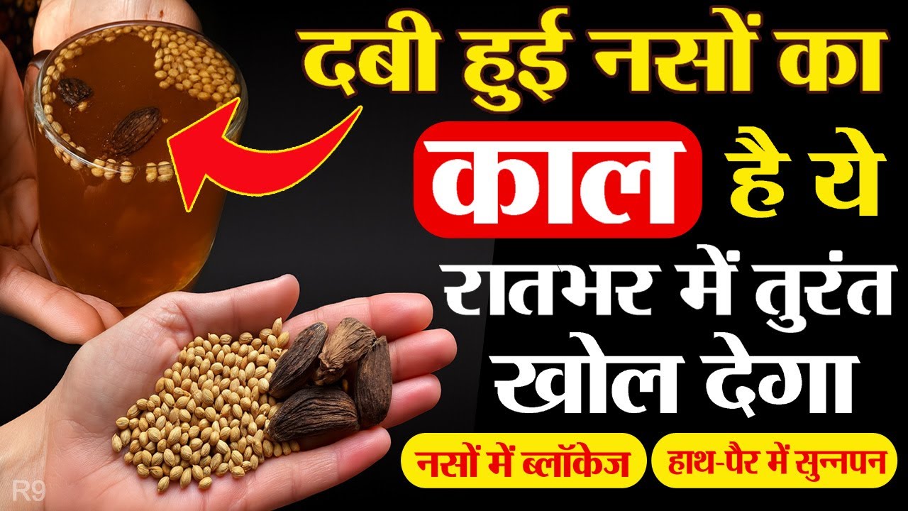 3 रुपये में दबी हुई नस, हाथ पैरों में सुन्नपन, नसों में ब्लॉकेज का इलाज || Roshan Zindagi, EP-9