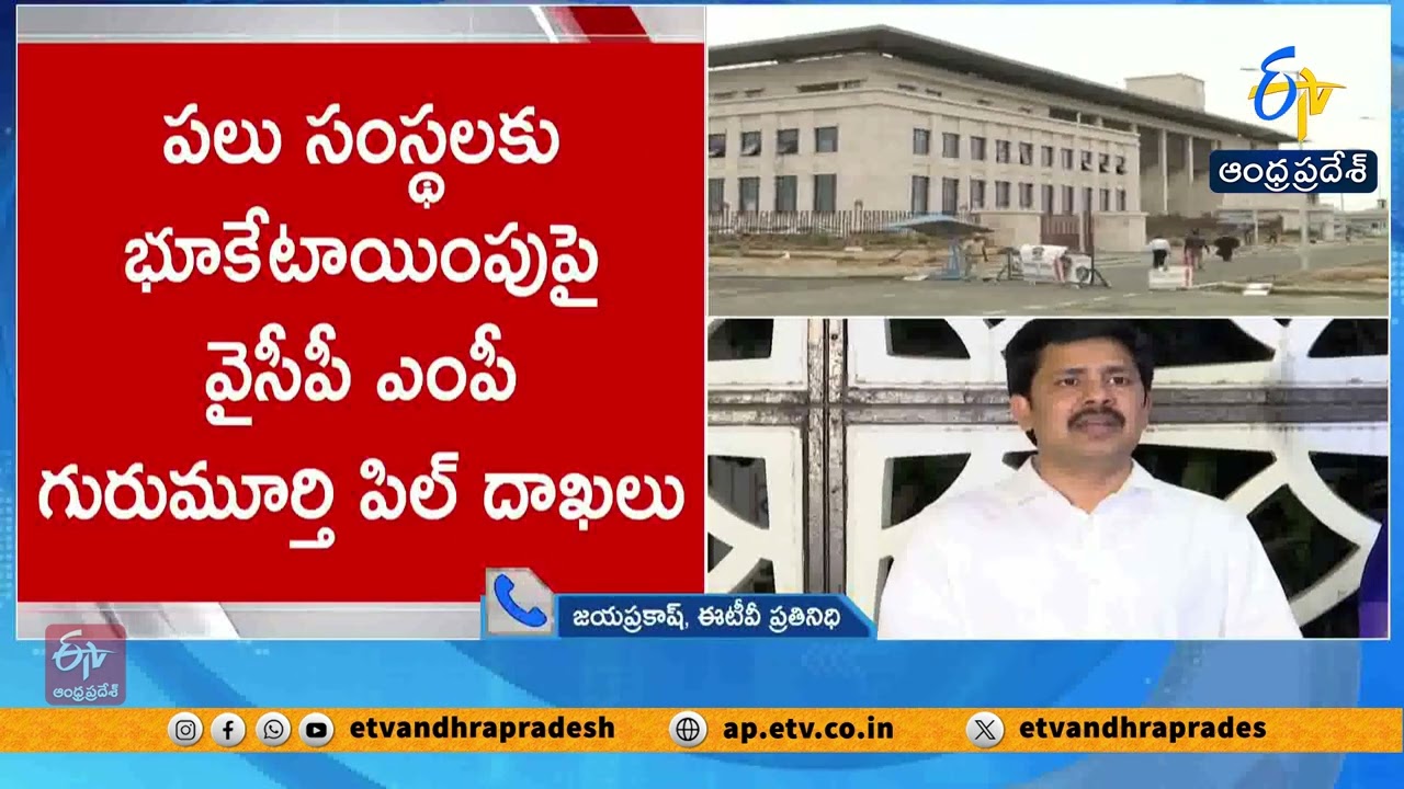 వైసీపీ ఎంపీ పిల్‌పై హైకోర్టు వ్యాఖ్యలు | HC Comments on Google Data Center Land Allocation | Visakha