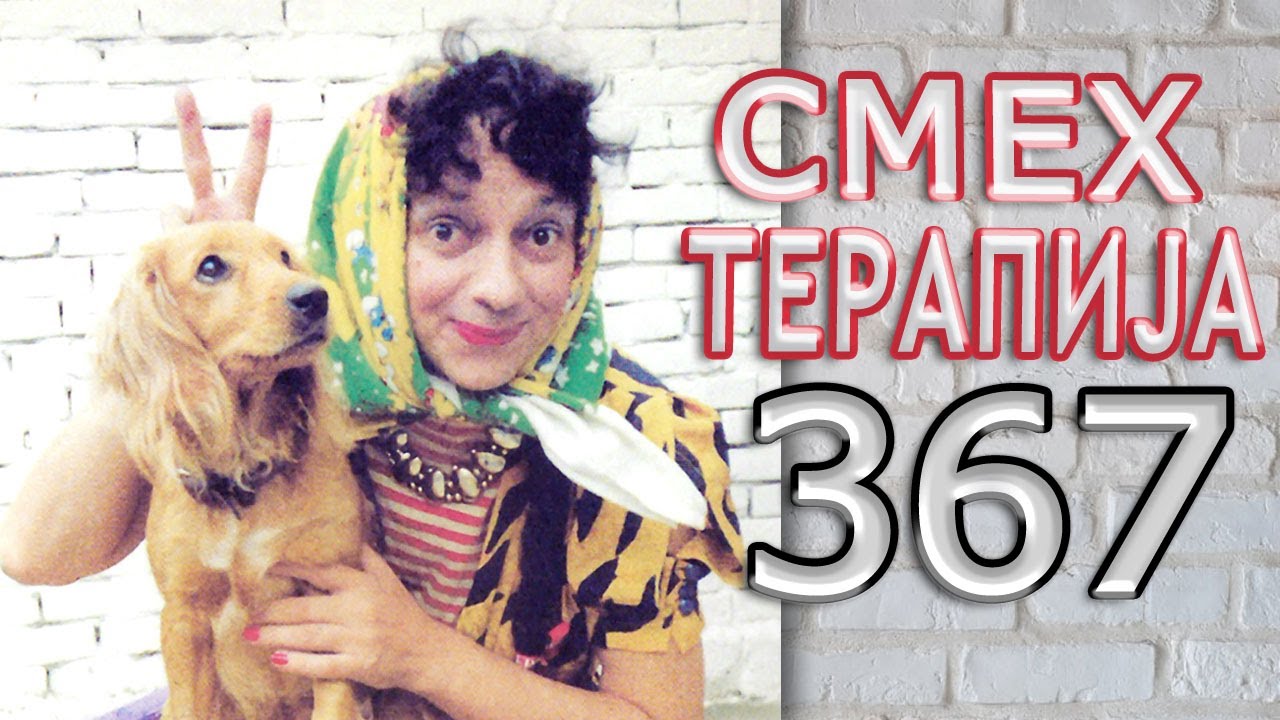 Boris Bizetić - Smeh Terapija 367 - (TV Show, 2015)