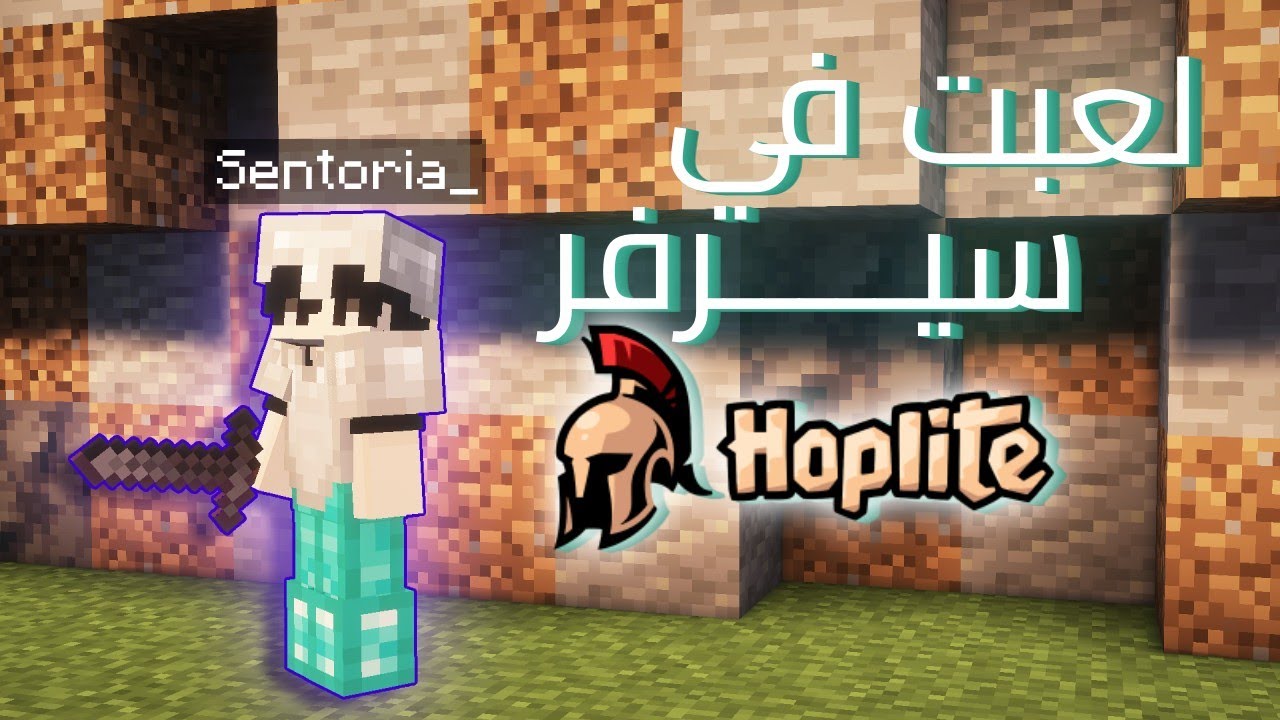 لعبت في سيرفر hoplite لأول مرة!