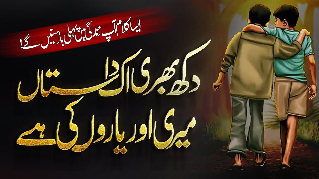 Heart Touching Emotional Kalam - Dukh Bhari Ik Dastan - Huzaifa Akhtar - Dukhi Naat