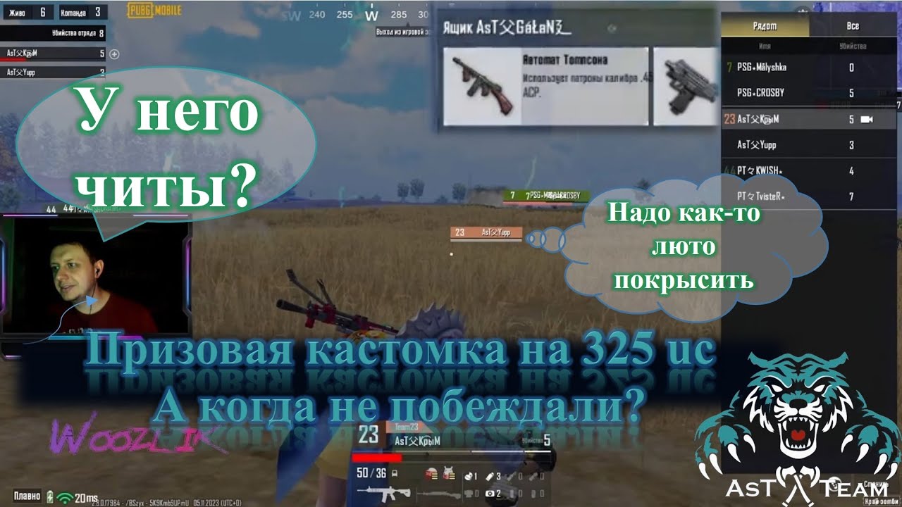 Выиграли призовую дуо-кастомку у @Woozlik@PubgAurel//AsT父Team // TEAMSPEAK // Крыма обвинили в читах