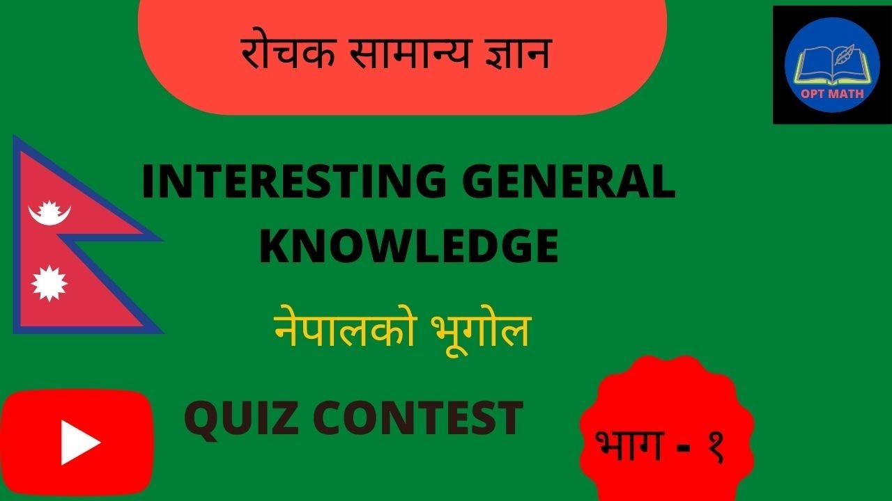 GK of Geography of Nepal||Quiz of Geography of Nepal||Nepal ko Bhugol ||नेपालको भूगोल|Lila Sir||