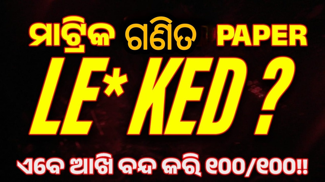 ଗଣିତ Paper LE*KED? 🔥 Class 10 Matric Board Exam Maths Question Paper 2026