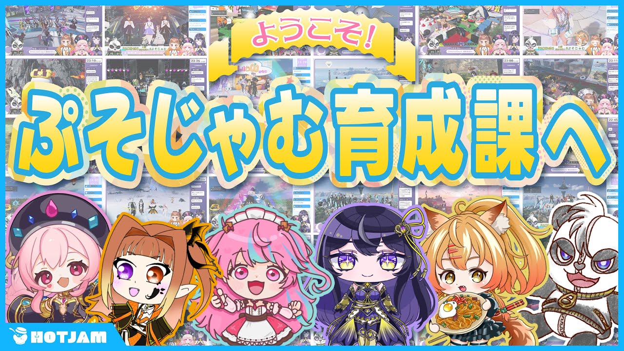 【ぷそじゃむ】ようこそ！ぷそじゃむ育成課へ〖HOTJAM PLUS公式切り抜きPSO2NGS〗