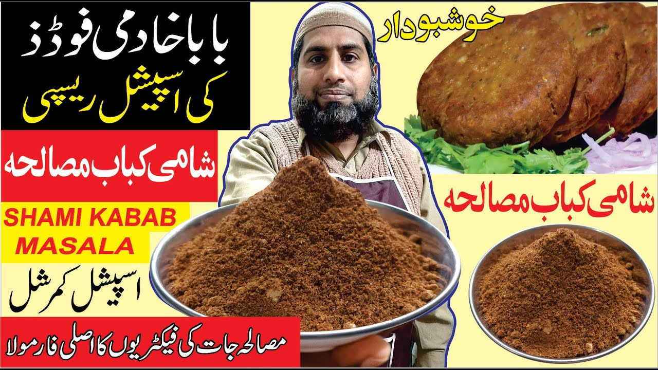 Home Made Shami Kabab Masala | Shami Kabab Masala Recipe |شامی کباب مصالحہ ریسپی | BaBa KhaDmi FooDs