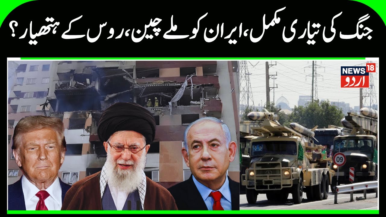 America- Iran War, China & Russia's Weapons Reach Iran? | When Will US attack Iran & Iran's Reply?