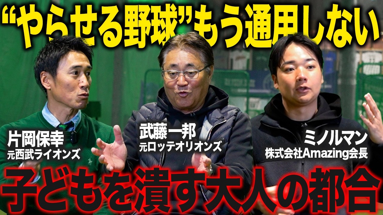 【野球界に警告】短く持て？怒鳴る？昭和型野球が終わる日！？勝利至上主義が“主体性”を奪っている。今こそ“指導者が学ぶ時代”！