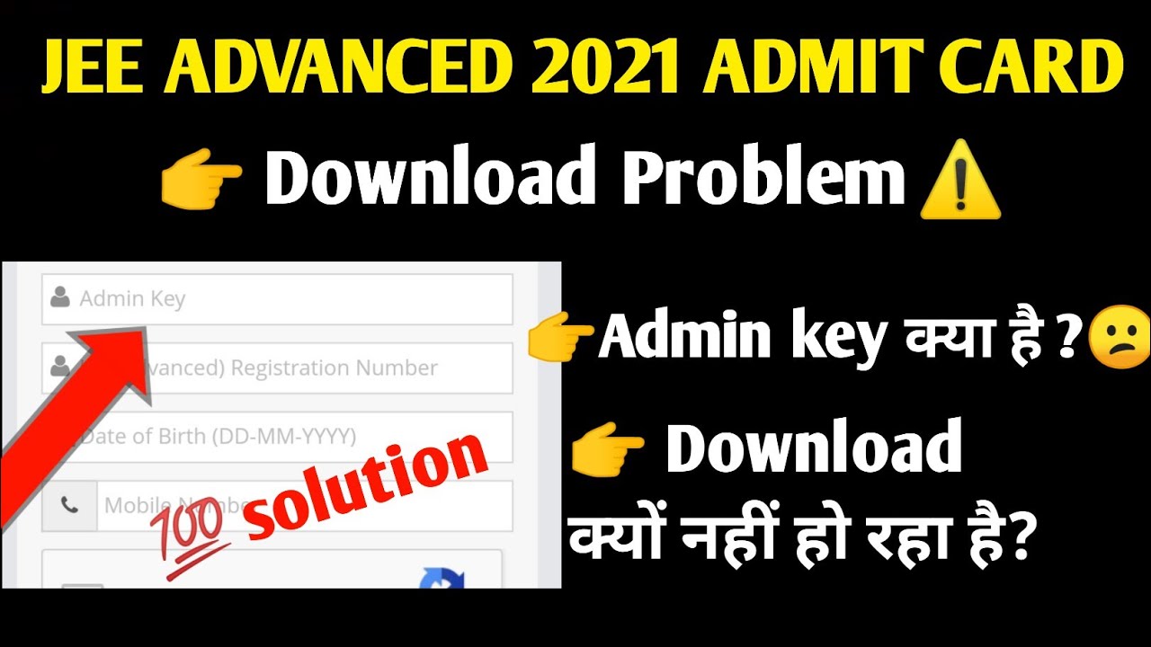 JEE ADVANCED 2021 ADMIT CARD DOWNLOAD PROBLEM|JEE ADVANCED 2021 ADMIT CARD|ADMIN KEY|JEE ADVANCED