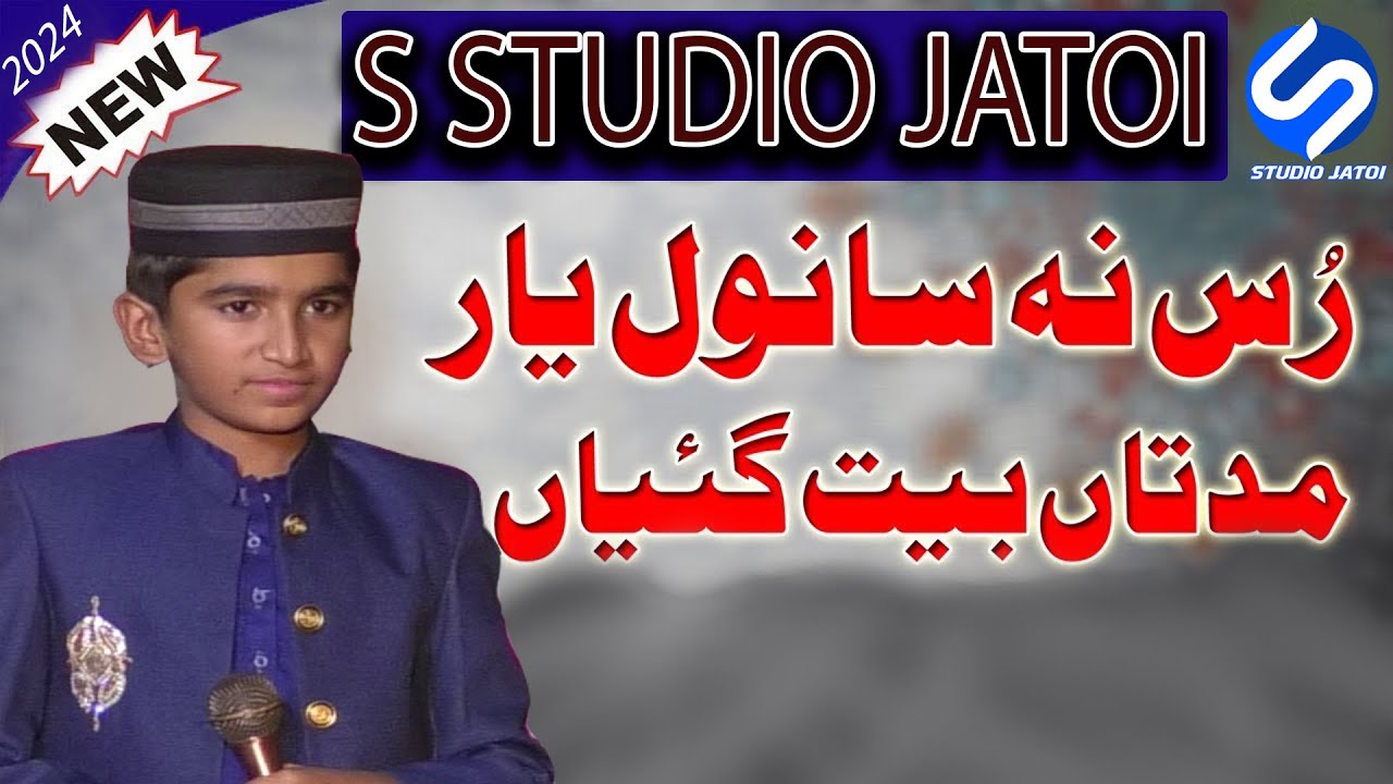 Rus Na Sanwal Yaar || S Studio Jatoi