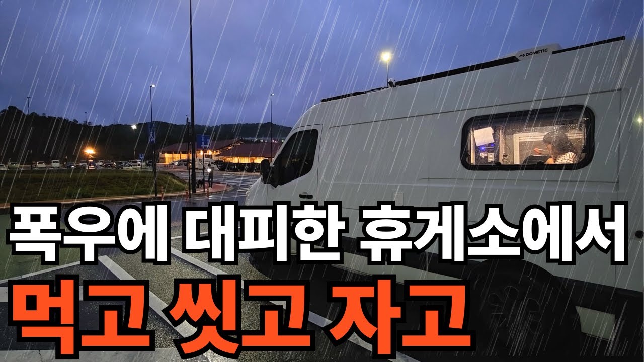 계속되는 장마에 이동중단 휴게소 삼시세끼 [일본일주5]