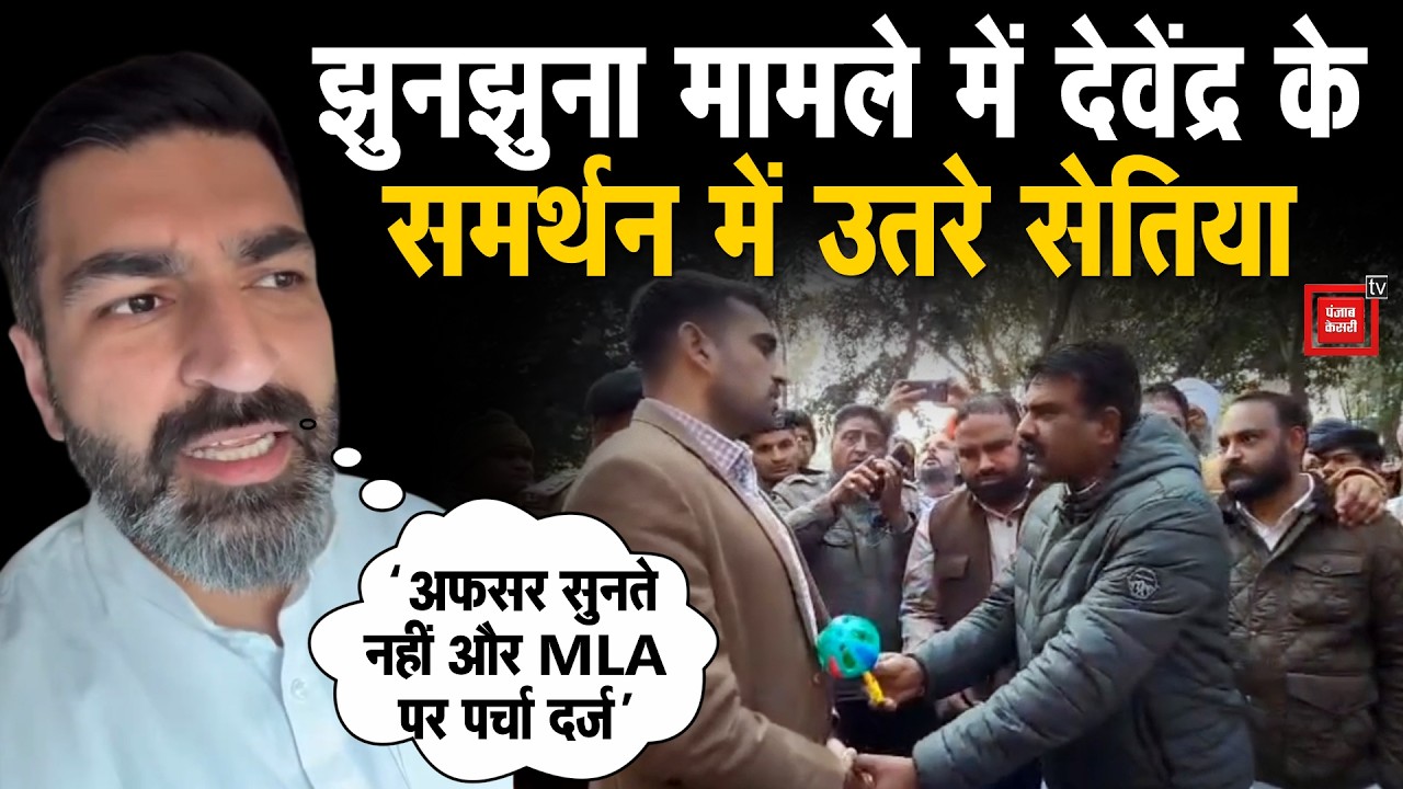 Guhla विधायक Devender Hans पर FIR से गरमाई सियासत, समर्थन में उतरे Gokul Setia, जारी किया Video