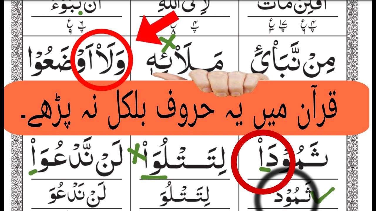 noorani qaida takhti no 25 | Rasmul khat likhne ka tarikha|quran ke wo alfaz jo sirf likhe jaate hai