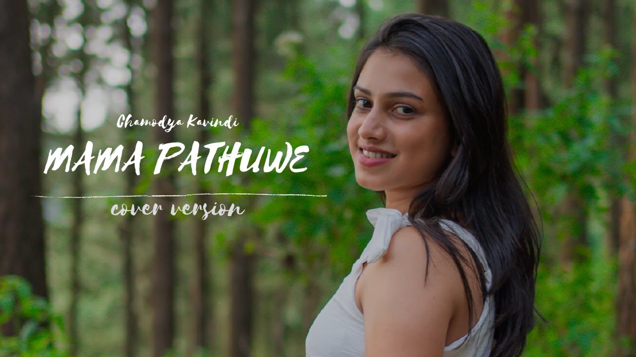 Mama Pathuwe (මම පැතුවේ) Official Music Video | Chamodya Kavindi | Cover Version