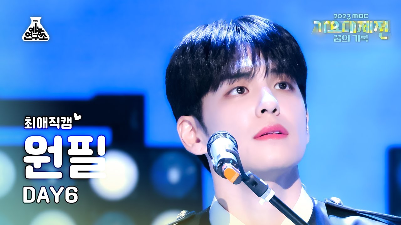 [#최애직캠] DAY6 WONPIL- Zombie+예뻤어+행복했던 날들이었다+한 페이지가 될 수 있게 Close-upCam | MusicFestival | MBC231231방송