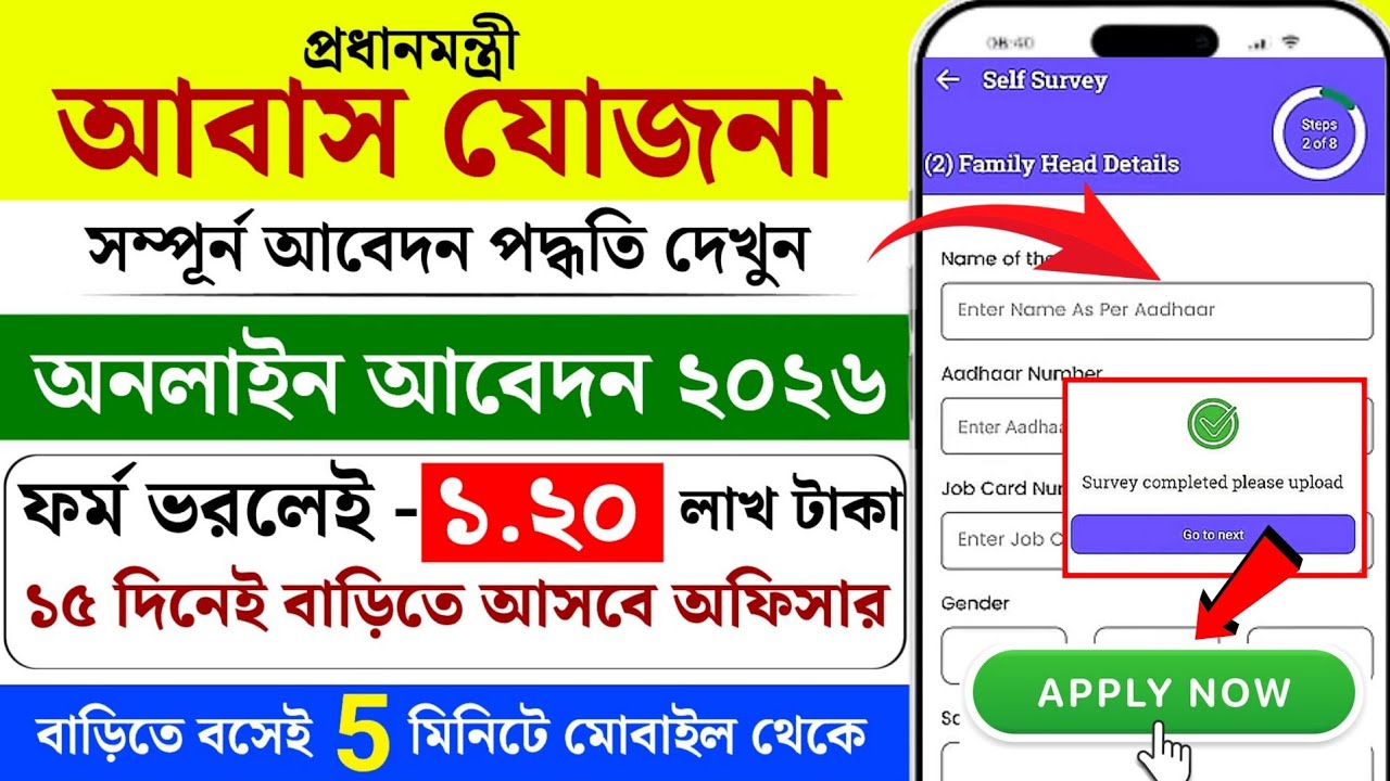 PM Awas Yojana Online Apply 2026 | PM Awas Yojana Apply Kaise Kare | PMAY Online Form Fill Up