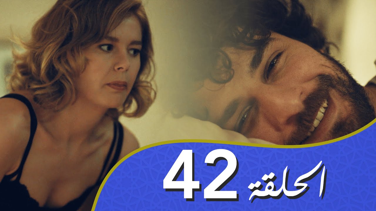 أغنية الحياة الحلقة 42 مدبلج بالعربية