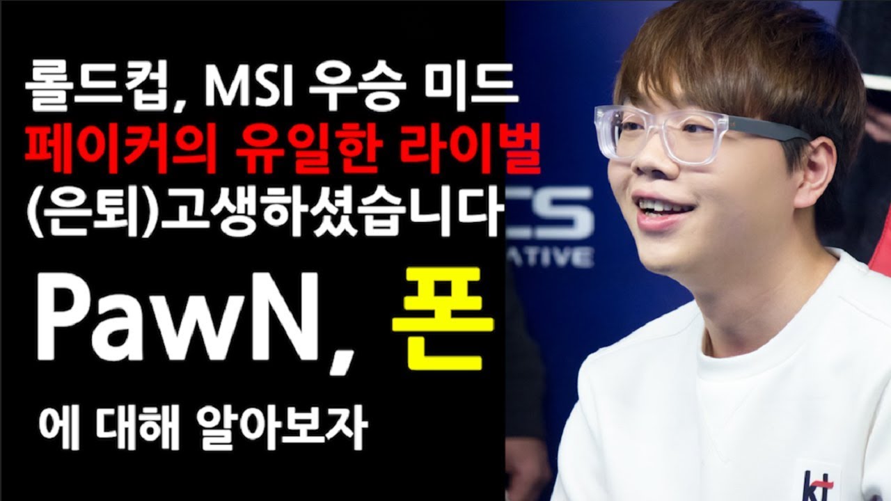 그저 주님, 폰에 대해 알아보자[PawN]