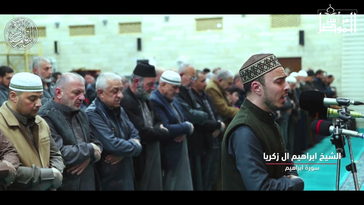 من سورة إبراهيم - Sorat Ibrahim -  إبراهيم آل زكريا