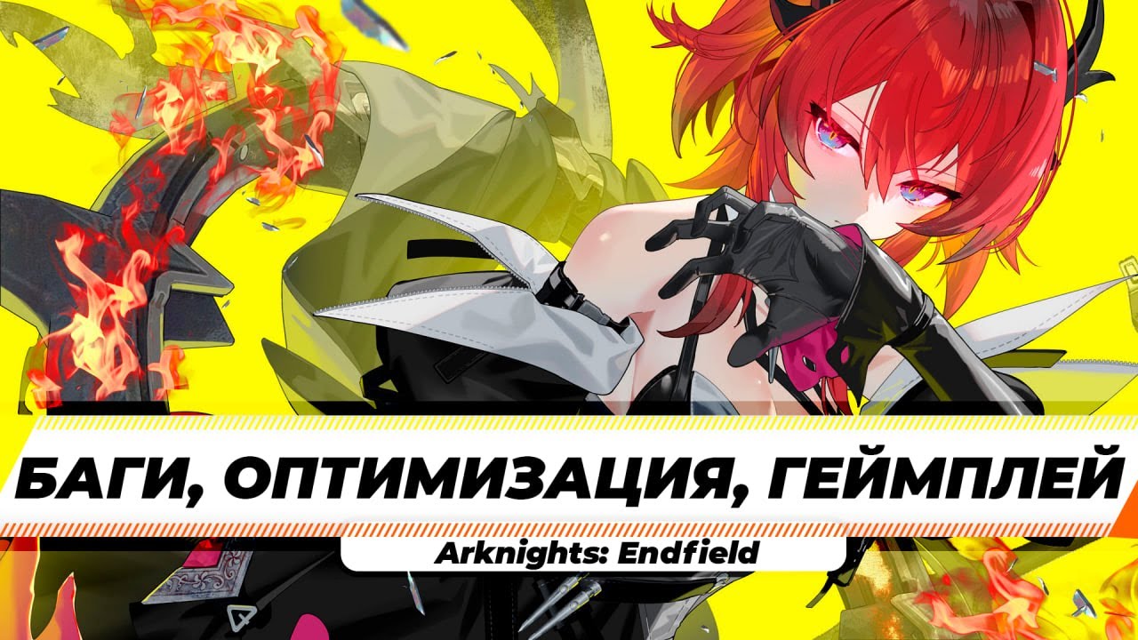 ЛУЧШИЙ КЛОН ГЕНШИНА? | Arknights: Endfield Знакомство и Обзор