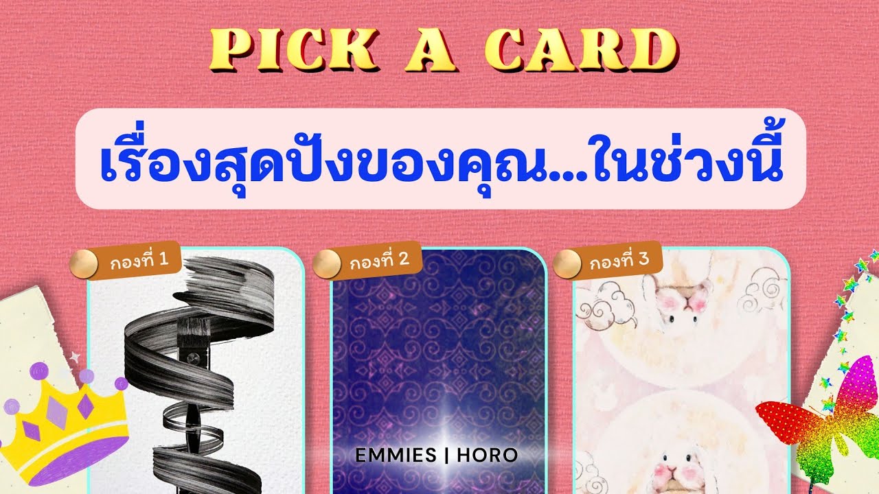 Pick A Deck EP 677: Your Hottest Thing Right Now [Emmies|Horo]