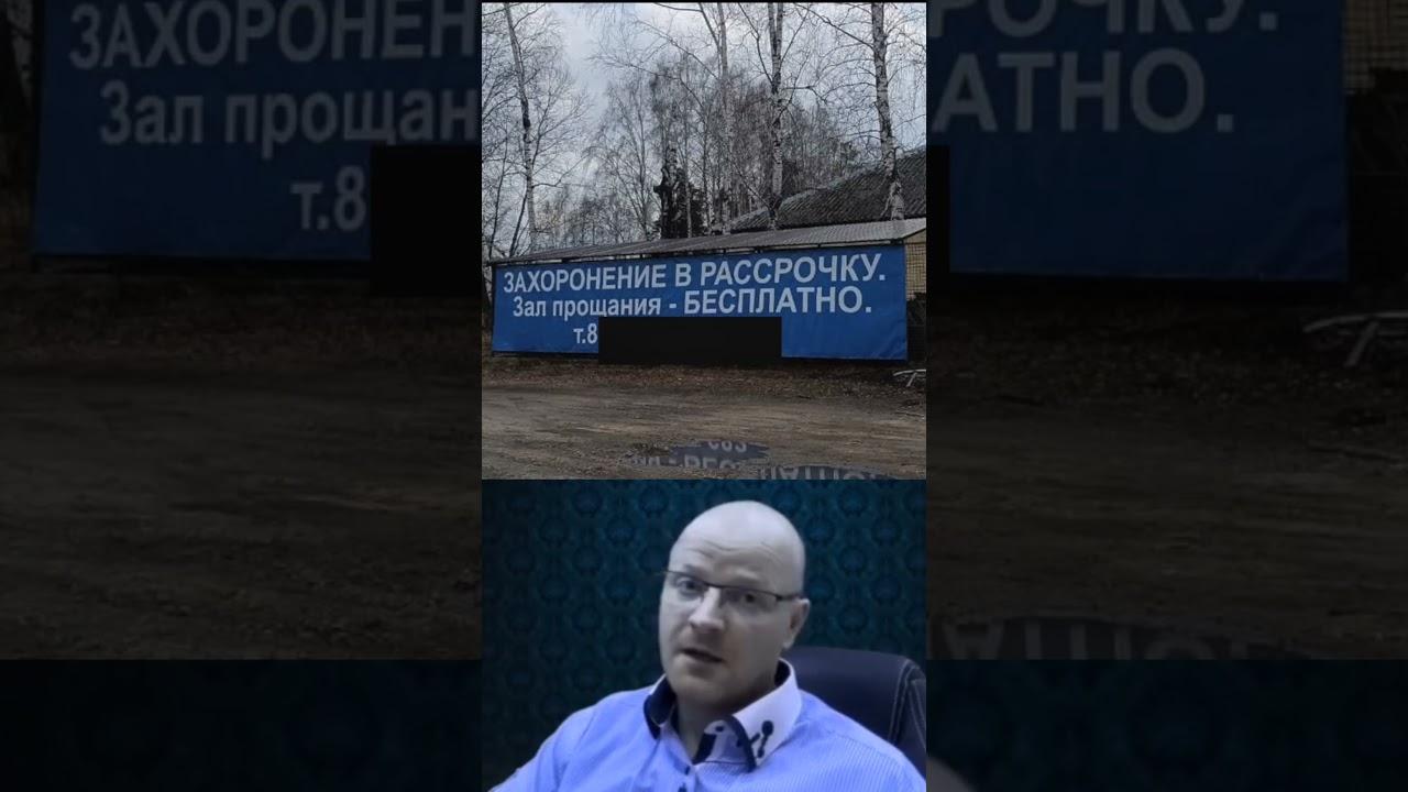 Захоронение в рассрочку, зал прощания - бесплатно, жизнь - в кредит