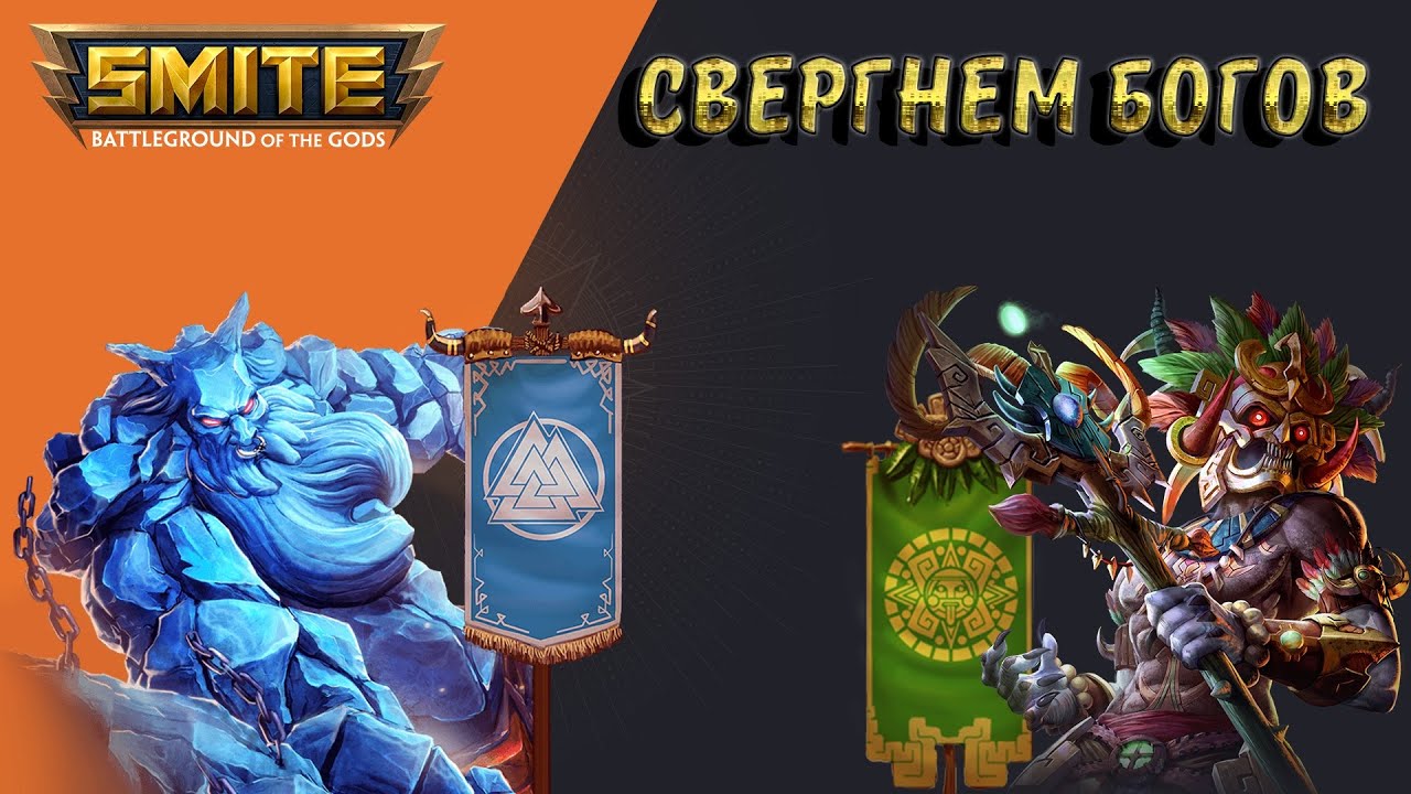 SMITE - Штурм богов - Xbox One gameplay 1080p/60fps