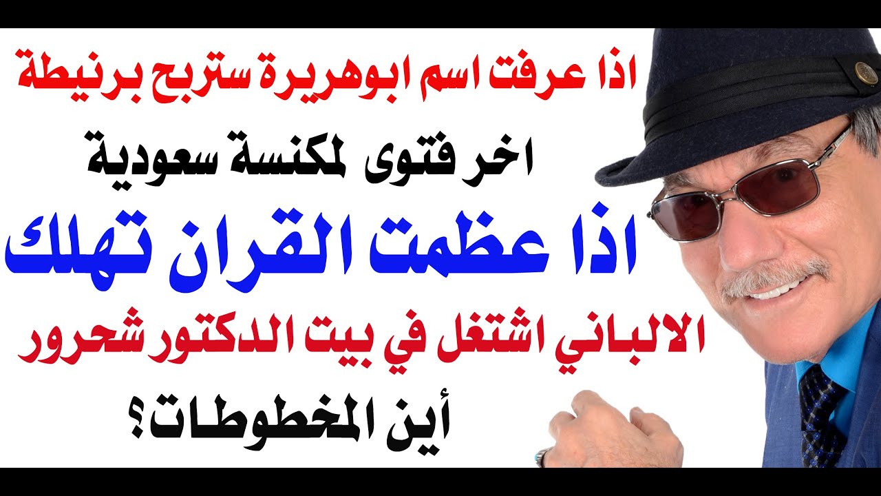د.أسامة فوزي # 4733 - اخر فتوى لمكنسة سعودية اياك ان تعظم القران حتى لا تهلك