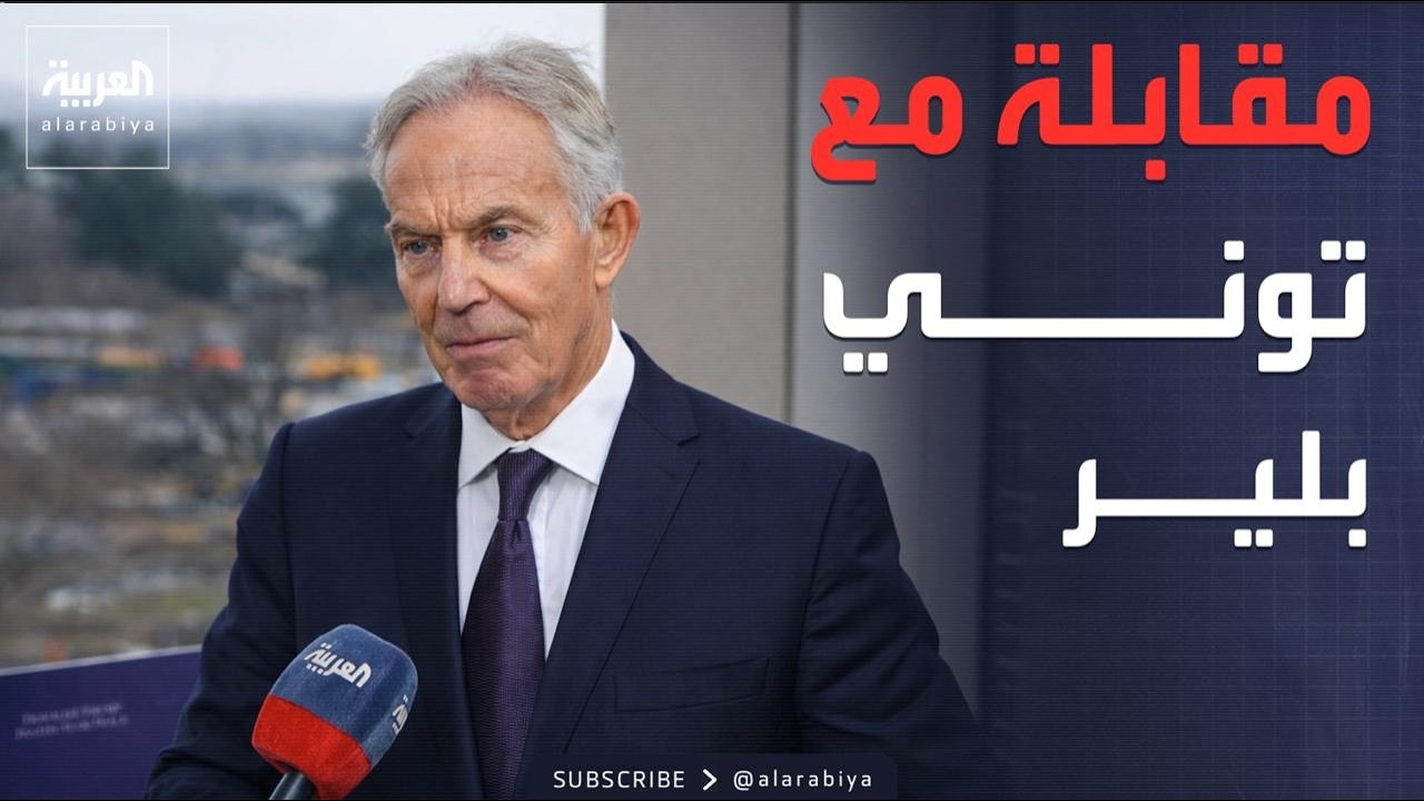العاشرة | عرض بلير لحماس.. العمل السياسي مقابل تسليم السلاح بالتراضي