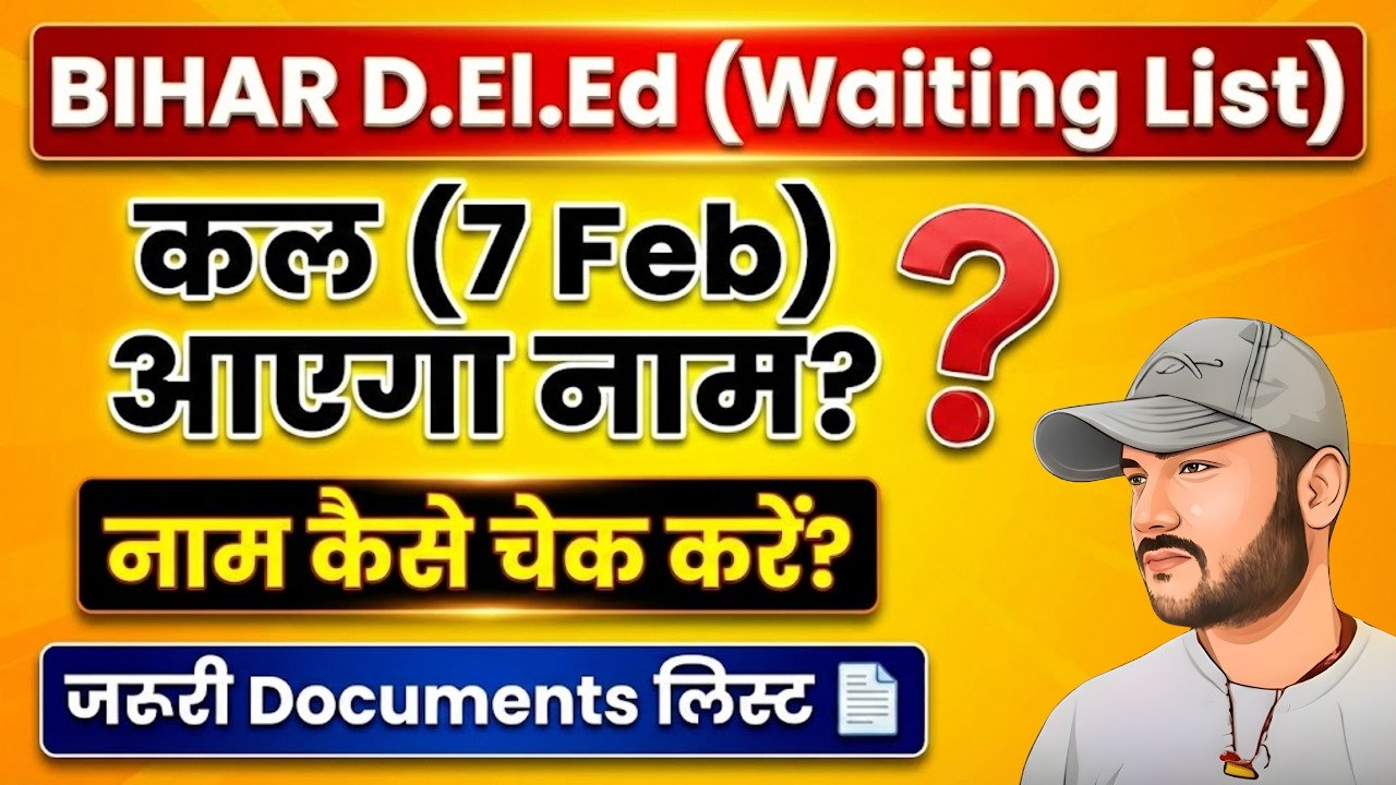 D.El.Ed Waiting List कम नंबर वालों के लिए खुशखबरी!#BiharDElEdWaitingList#SpotAdmission2025