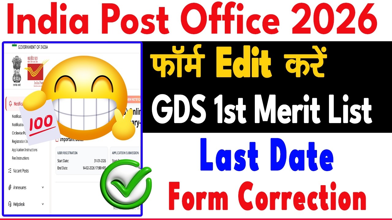 GDS New Update 2026 | GDS Form Reject ?| Gramin Dek Sevak 1st Merit List Kab Ayegi ? | GDS News