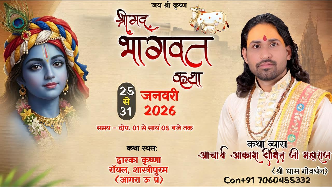 Live Day 1 पं श्रद्धेय आकाश दीक्षित जी महाराज  स्थान - शास्त्री पुरम आगरा