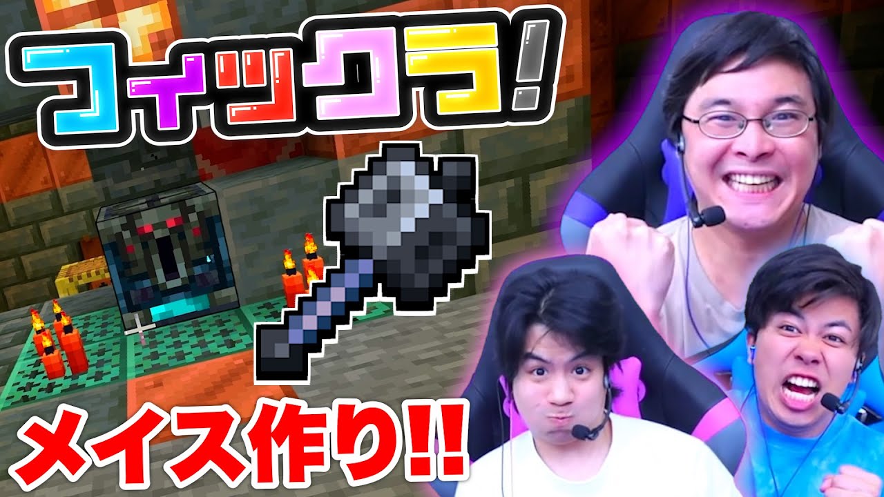 【フィックラ！】癖強い武器「メイス」を作るためにトライアルチャンバーで運試し！！【マインクラフト】