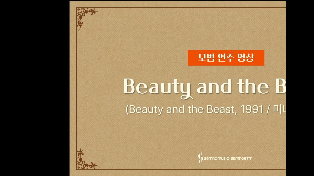 Beauty and the Beast