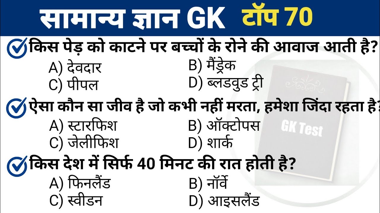Most important gk questions || important gk questions || gk questions answer