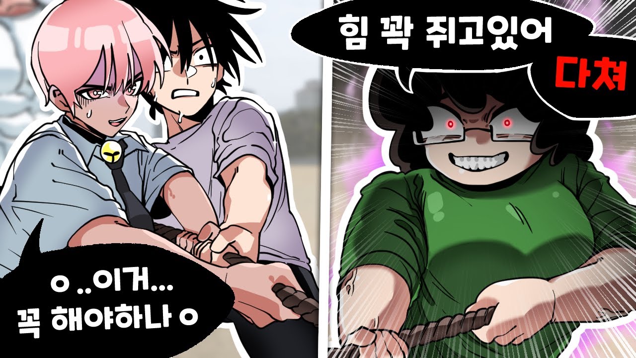 최강의 선생님과 줄다리기를 하면 생기는 일