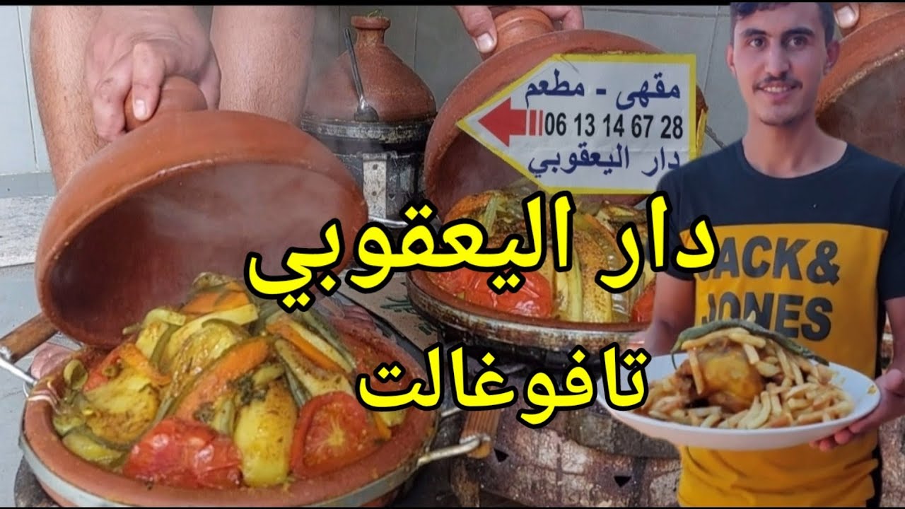 دار اليعقوبي تافوغالت مكان الراحة النفسية اكل البلدي جبال بني يزناسن بركان tafoughalt berkane maroc