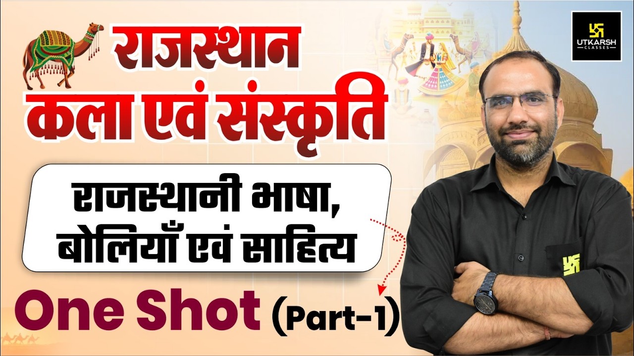 Rajasthan Art & Culture I राजस्थानी भाषा, बोलियां एवं साहित्य One Shot (Part-1) By Mahendra Sir