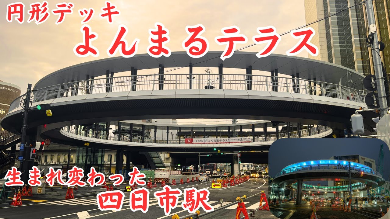 【三重県四日市市の新しいシンボル】完成した円形デッキ「よんまるテラス」と、地下駐車場水没にて破産したくすの木パーキングの運営会社「ディア四日市」を探索