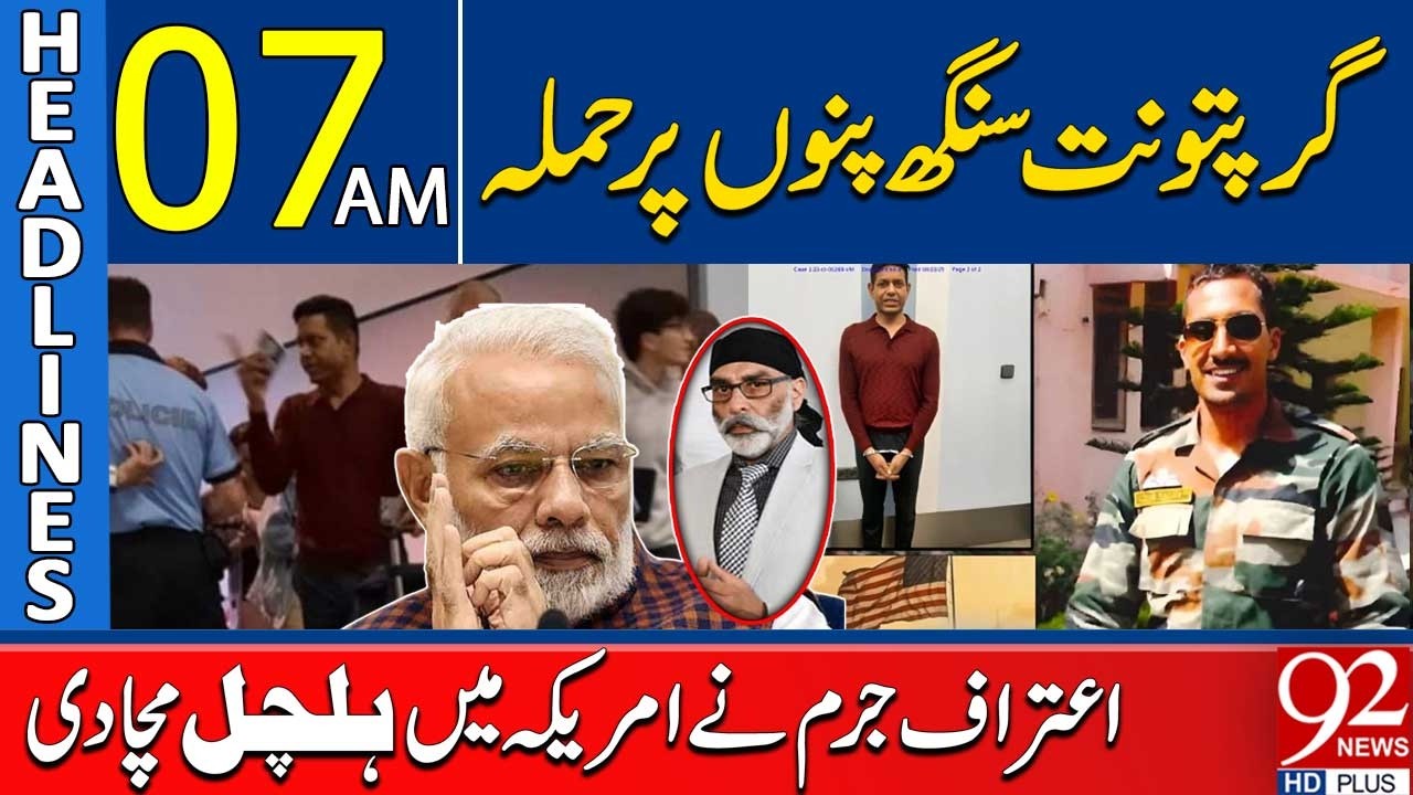 Indian Citizen Pleads Guilty in Pannun Att*ack Case | Headlines 07AM | 92NewsHD