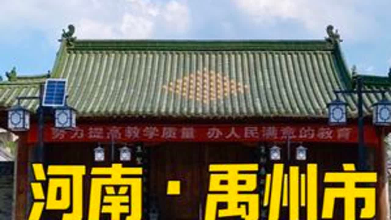 游历颖河畔许昌禹州市，华夏第一都，颖川郡治阳翟故地 #寻找中国最美城市 #大自然对中国城市的偏爱 #禹州 #禹州旅游 #颖河