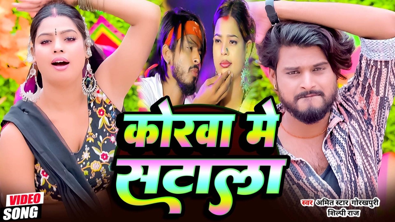 #live #video | #Shilpi Raj Ka Gana | #Devre Hamar Karta Kam | #Amit Star Gorakhpuri | Song 2026