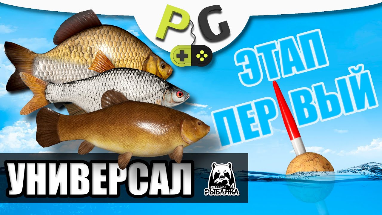 Русская Рыбалка 4 - Прокачка универсала с нуля, для новичков и не только, ЭТАП ПЕРВЫЙ ловля на мах