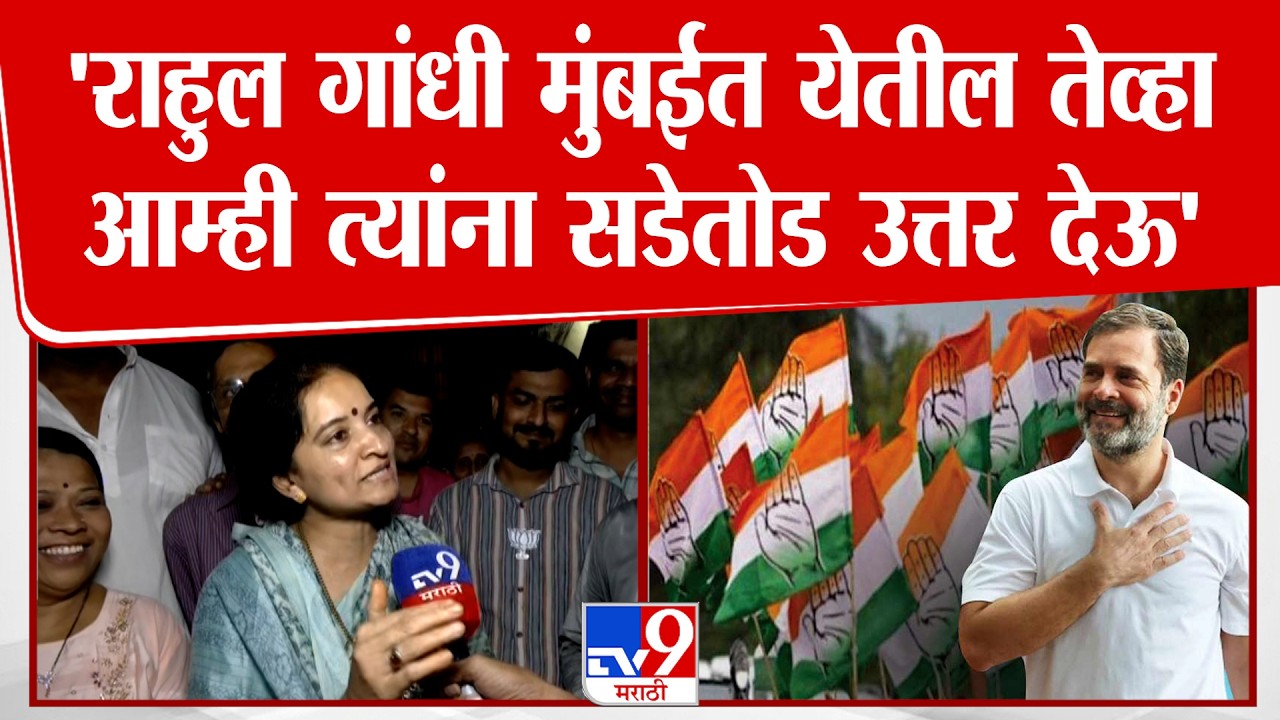 Akshata Tendulkar|'राहुल गांधी मुंबईत येतील तेव्हा आम्ही त्यांना सडेतोड उत्तर देऊ' : अक्षता तेंडुलकर