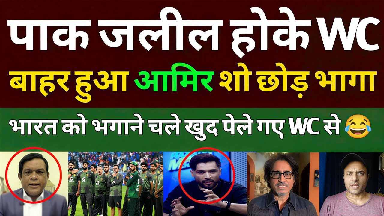 Mohammad Amir Crying on Pak Out From T20 WC 2026 | Pak Vs Sl T20 WC Match 2026