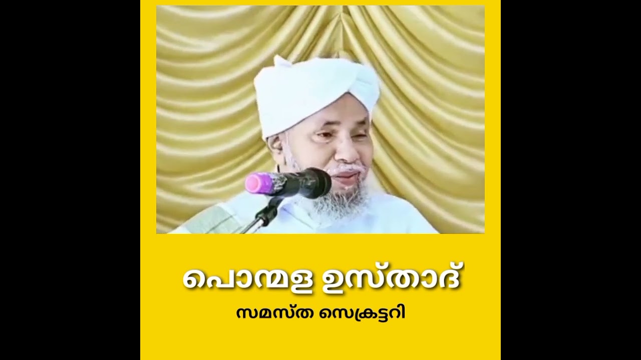 പണ്ഡിതന്മാർ എവിടെയും കുടുങ്ങൂല കാരണം ഇതാണ് പൊന്മള ഉസ്താദ് | ponmala usthad