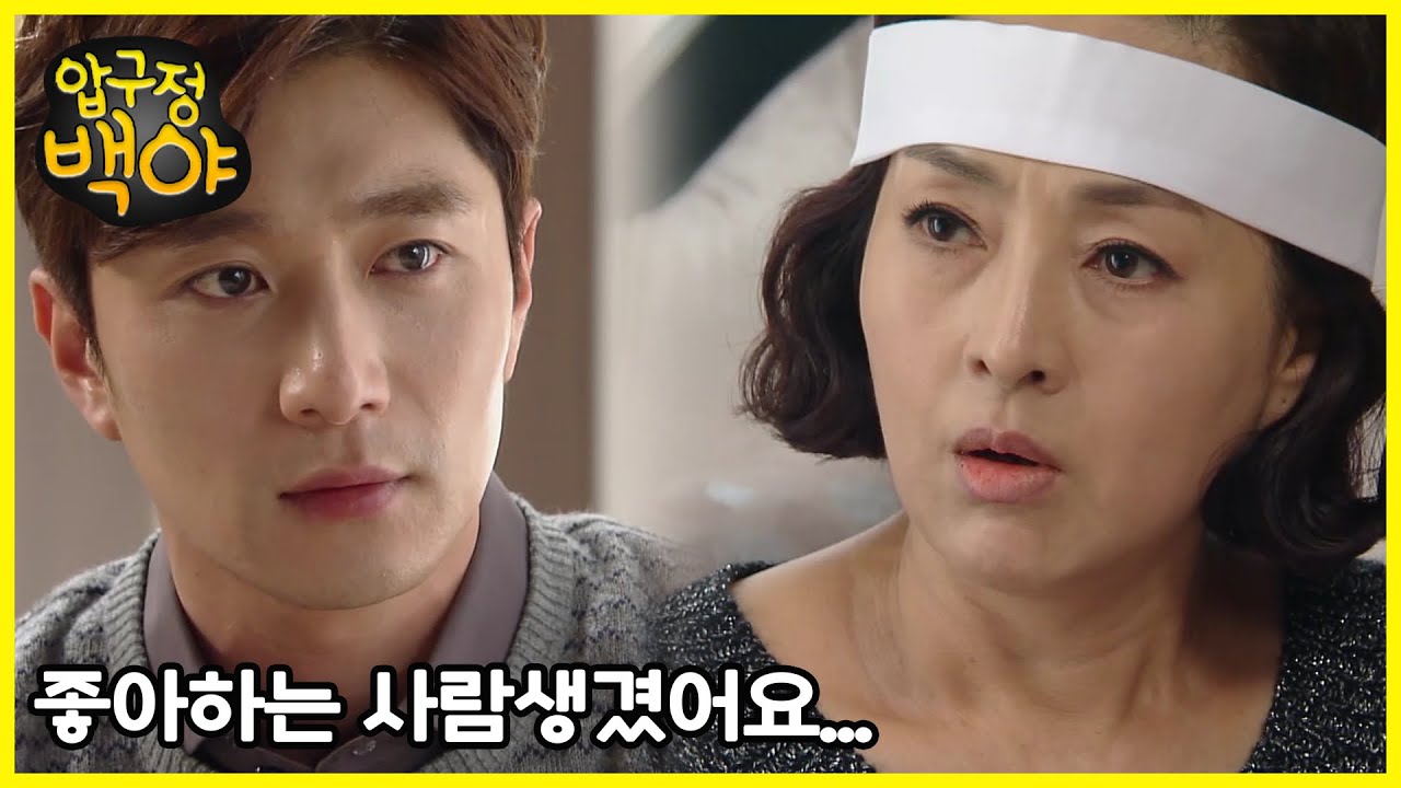 [압구정 백야] - 오늘 바로 인사드리러 갈까?