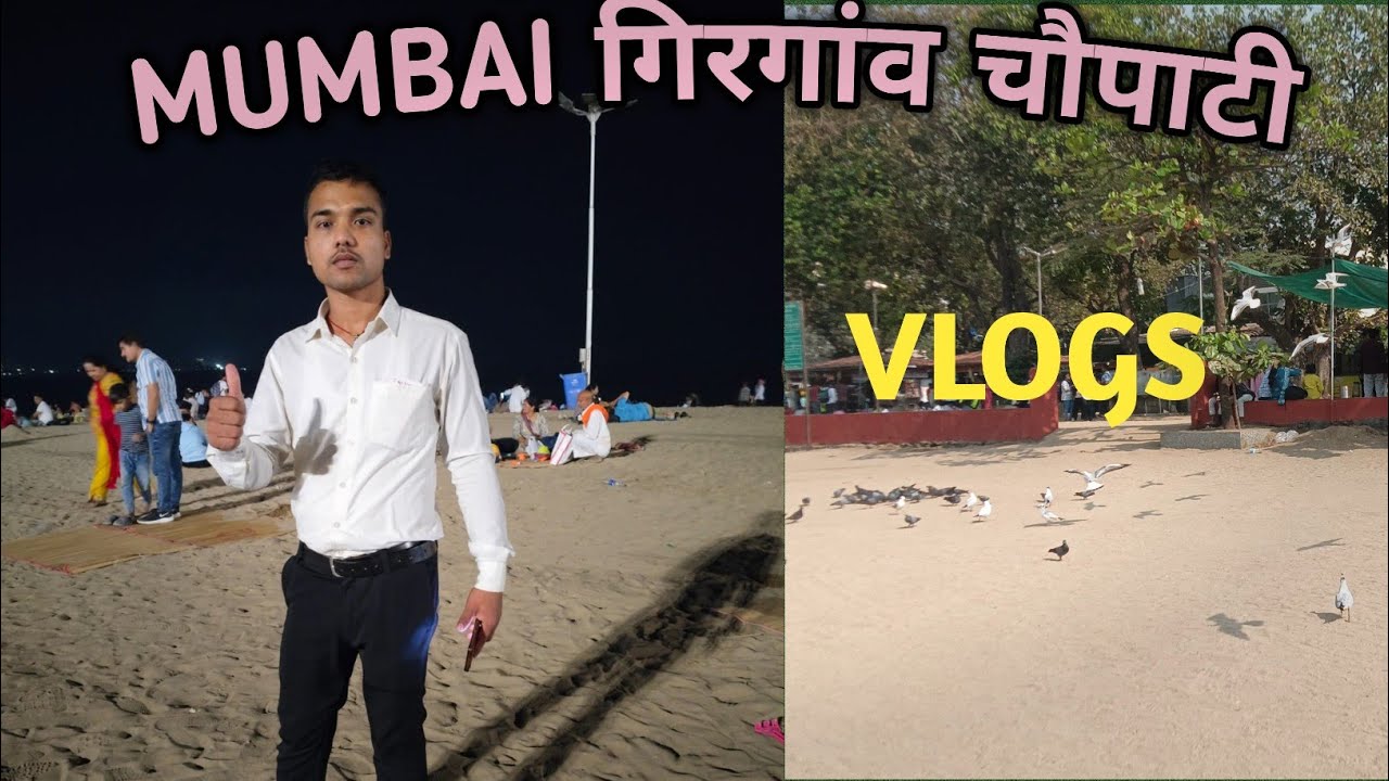 MUMBAI गिरगांव चौपाटी का वीडियो ||girgowchoppativideo choppativlogsvideo VLOGSchoppati Mumbaivlogs