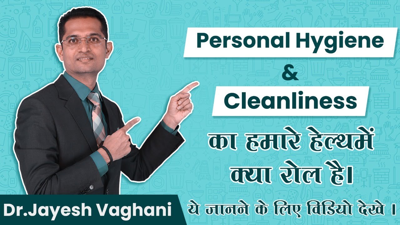 Personal Hygiene & Cleanliness का हमारे हेल्थमे क्या रोल है | Dr. Jayesh Vaghani